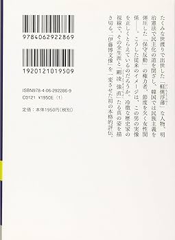 Amazon.com: 伊藤博文近代日本を創った男(講談社学術文庫
